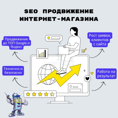 SEO продвижение интернет-магазина - купить в Варнях