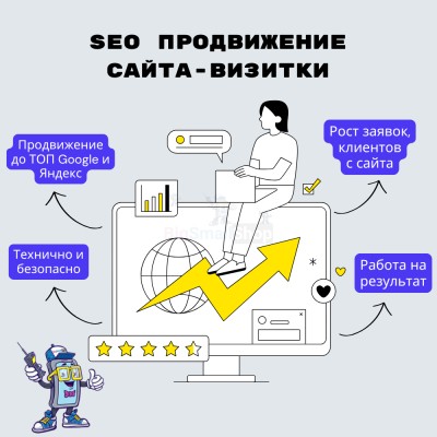 Услуга SEO продвижение сайта-визитки - купить в Варнях